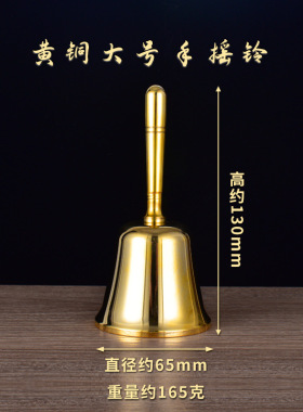 手摇钟铃铛纯铜黄铜大号铜呼叫铃会议提醒铃上课活动铃风水摆件
