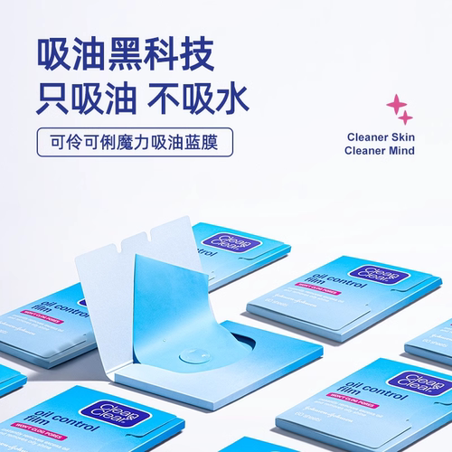 cleanclear可伶可俐吸油纸面部女控油脸部男吸油面纸刘海清爽官方 - 图2