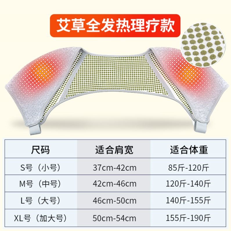 自发热护肩颈椎坎肩睡觉肩周保暖热敷理疗男女士肩膀酸痛专用神器