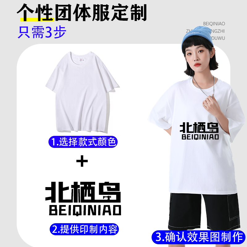 夏季工作服定制t恤班服定做纯棉广告文化衫速干圆领短袖印字logo_北栖鸟旗舰店_个性定制/设计服务/DIY-第5张图片-提都小院