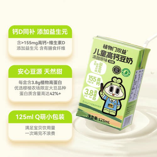 【会员优惠购4箱】植物门益生元儿童豆奶敏宝植物蛋白营养早餐奶 - 图0