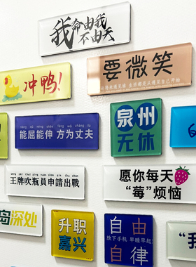 创意加油励志文字字牌冰箱贴磁吸