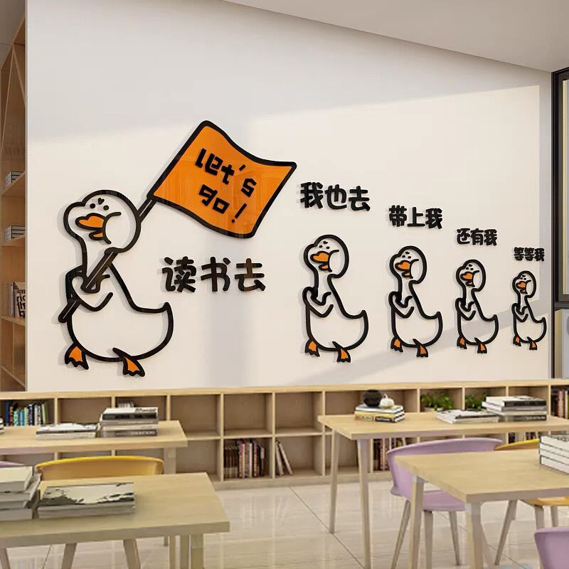 学习去教室班级文化墙贴纸立体阅览室图书角布置教育机构装饰贴画,淘宝优惠券,粉丝福利购,淘宝优惠卷