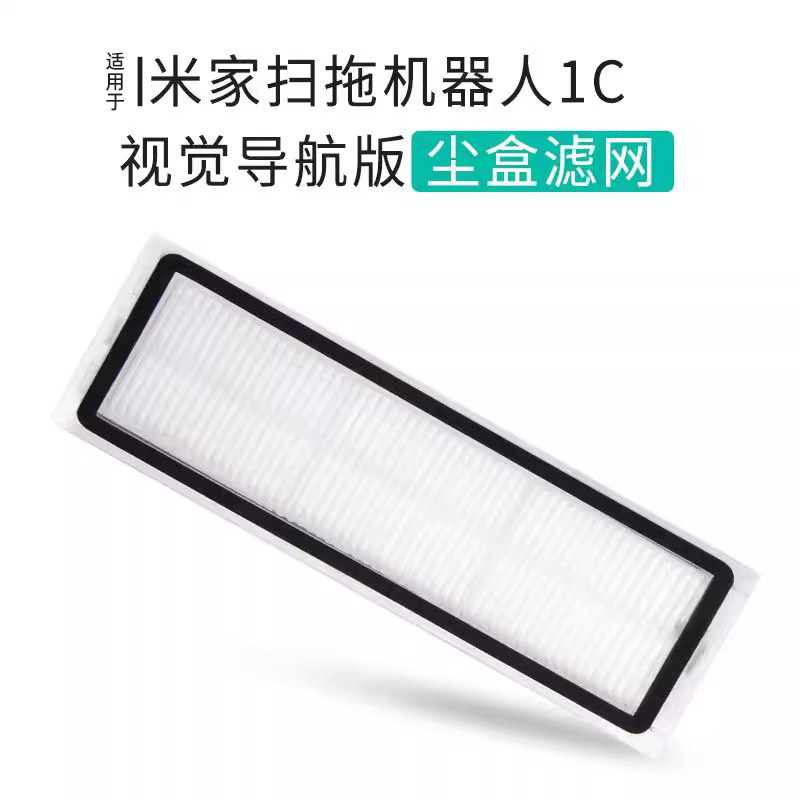 适用于小米米家扫拖一体扫地机配件1C/2C/1T滚刷滤网边刷抹布耗材,淘宝优惠券,粉丝福利购,淘宝优惠卷