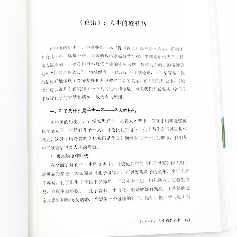 郭继承人生课中华经典十三讲正版网红教授数年心血力作阐释十四部中华文化经典助你传承文明成就卓越人生励志成功终身成长畅销书籍 - 图1