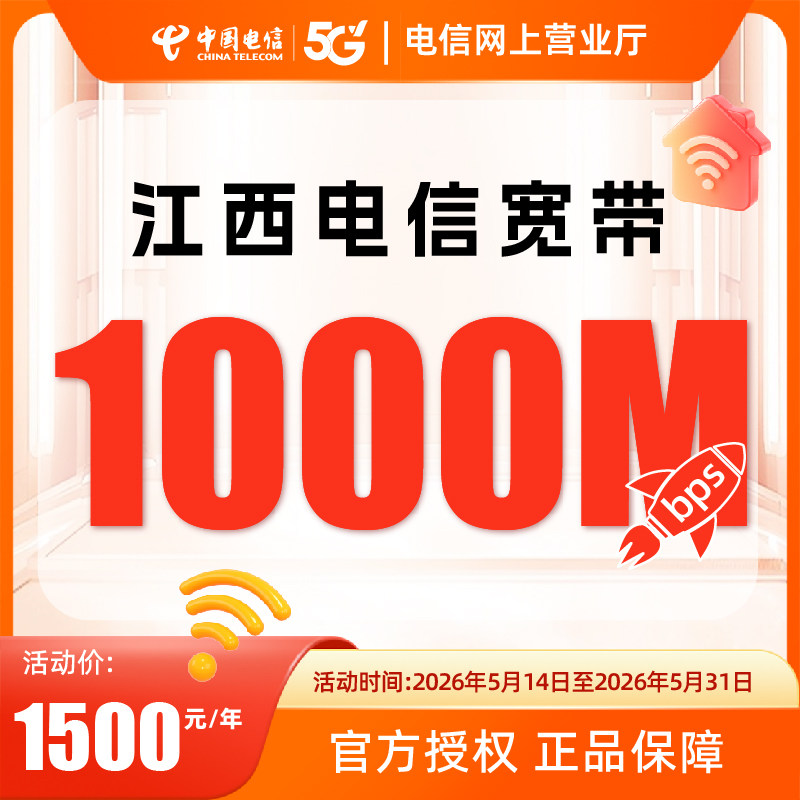 江西电信宽带全省光纤宽带新装100M20M300M宽带套餐上门安装办理