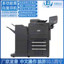 Kyocera 6500i 6501i 8000i 8001i 8001i-functional color sweep printing photocopier Commercial office
