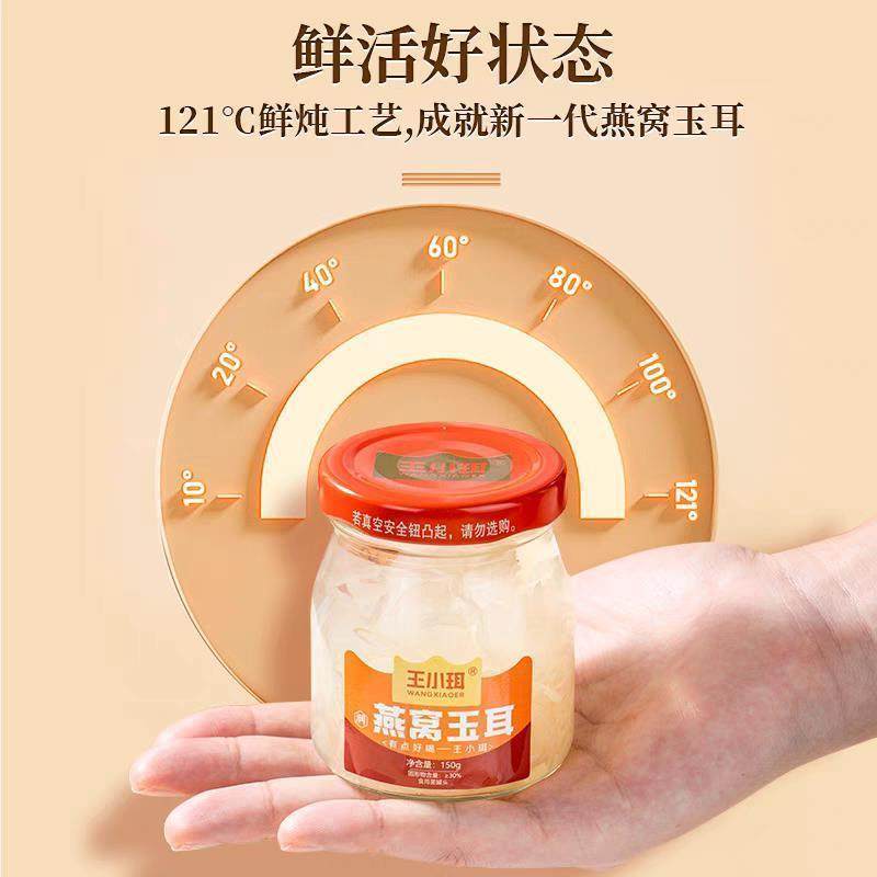 王小珥燕窝玉耳羹6瓶整箱鲜炖免煮开盖即食燕窝枸杞代餐营养早餐,淘宝优惠券,粉丝福利购,淘宝优惠卷