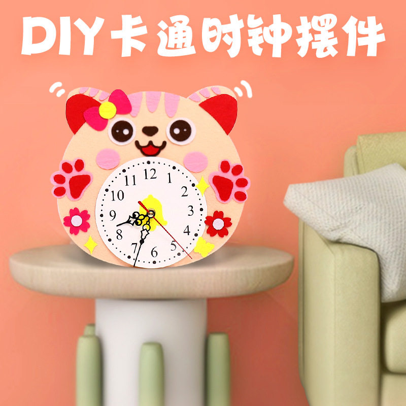 不织布钟表摆件diy儿童玩具手工幼儿园教育区时钟材料包认识时间