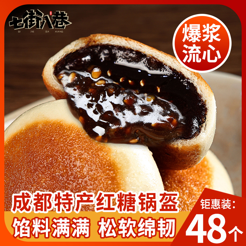 红糖锅盔饼半成品特色早餐方便速食四川特产传统美食小吃零食商用