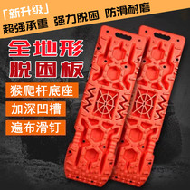 Off-road Car De-sleepy CAR TIRES ANTI-SLIP PLATE CLAY GROUND SNOW GROUND SNOWFALL OFF BOARD OUTDOOR SELF-DRIVING RESCUE SAND PREVENTION BOARD