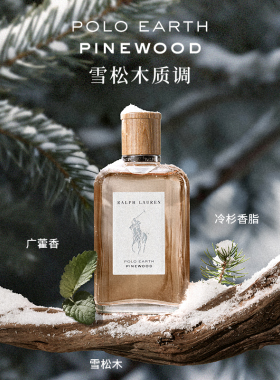 【跨店顺手买1件】拉夫劳伦地球冷杉之境木质调香水尝鲜礼1.2ml