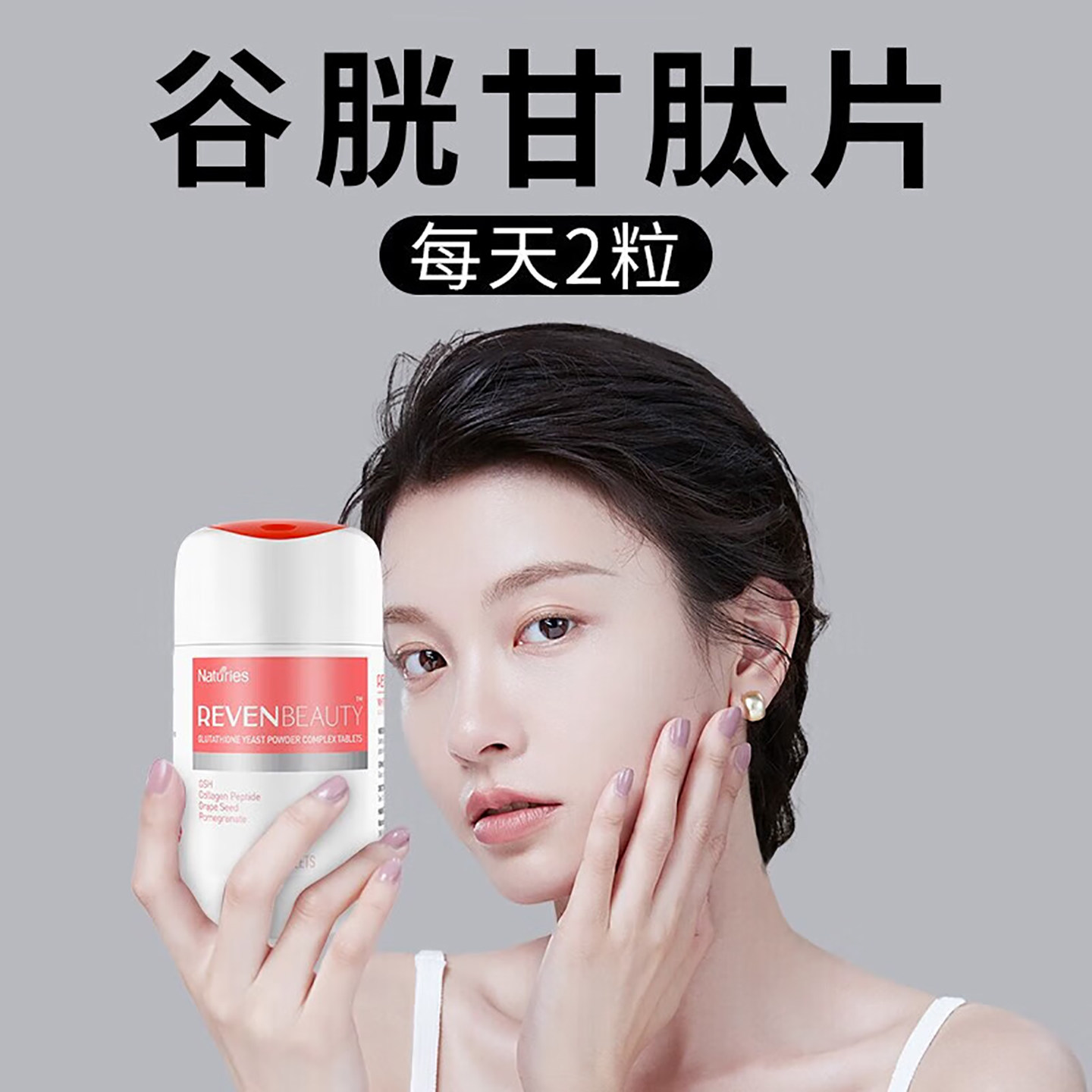 奈氏力斯谷胱甘肽胶原蛋白肽葡萄籽花青素红石榴女人肌肤膳食营养,淘宝优惠券,粉丝福利购,淘宝优惠卷