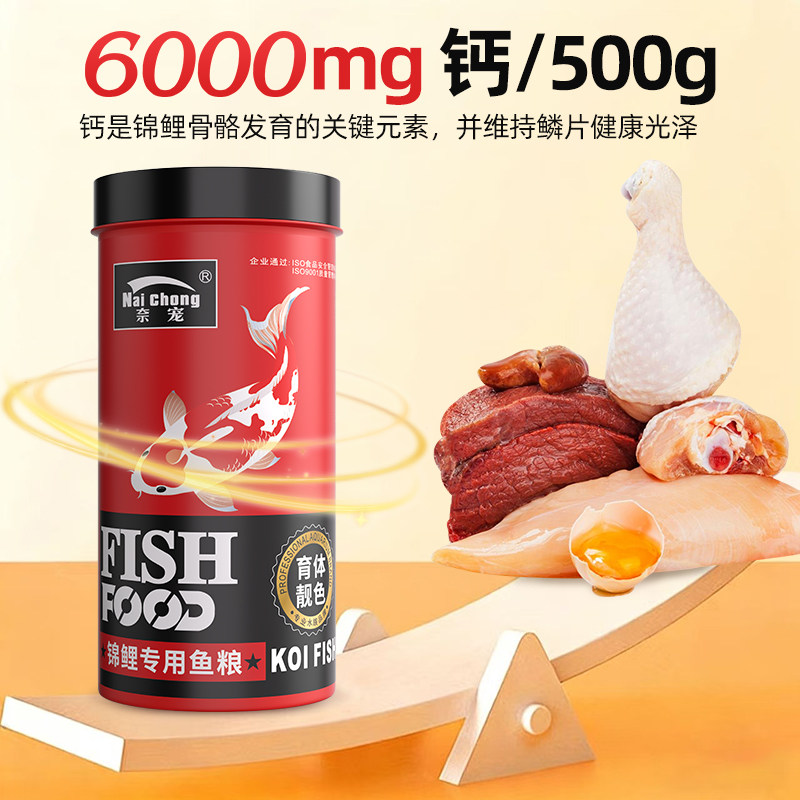 锦鲤金鱼饲料专用鱼食高蛋白高钙鱼粮全阶段通用大颗粒鱼料不浑水