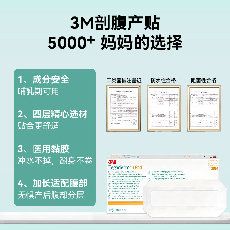 3M剖腹产防水贴医用术后伤口护理刀口破腹3590透明敷料敷贴洗澡贴