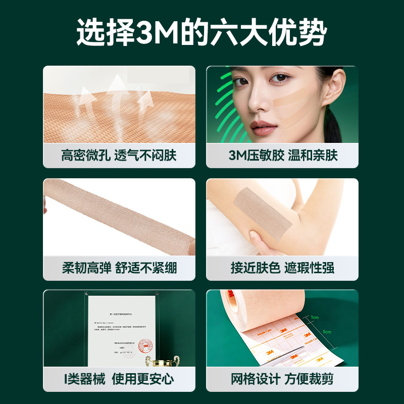 3M胃管鼻饲管固定贴鼻贴2733肤色透气自粘压敏弹性胶布贴医用胶带,淘宝优惠券,粉丝福利购,淘宝优惠卷