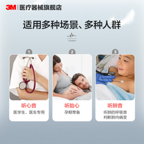 3M听诊器医用Littmann轻巧型家用成人儿童孕妇听胎心音听诊器医生-图1