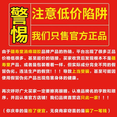 疆寿堂 Геморроидный гель увлажняет геморроидный гель.