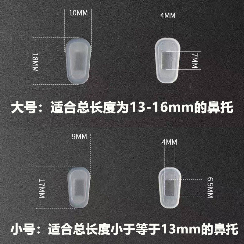 日本眼镜鼻托防滑套硅胶超软减压眼睛配件套入式防压痕垫高鼻梁托,淘宝优惠券,粉丝福利购,淘宝优惠卷