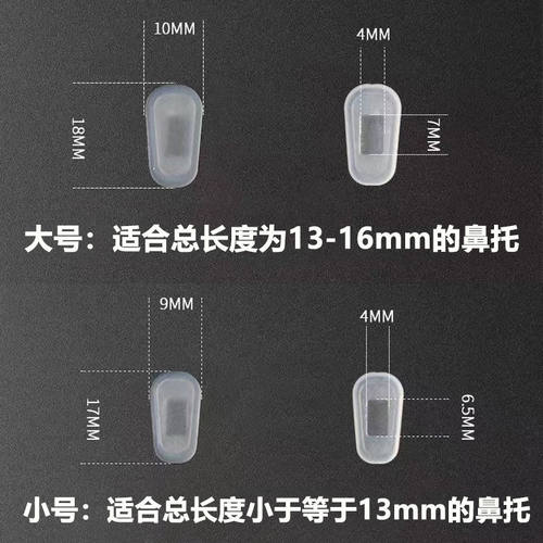 日本眼镜鼻托防滑套硅胶超软神器眼睛配件套入式防压痕垫高鼻垫托 - 图0
