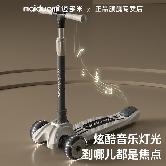 迈多米滑板车儿童3到6到12岁以上大童小孩踏板新款滑滑溜溜玩具车