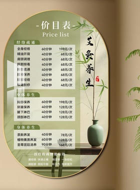 阅美丽养生馆价目表广告设计定制