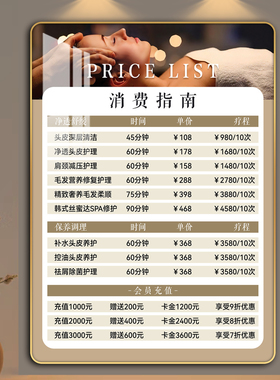 阅美丽头疗馆头疗养发定制价目表