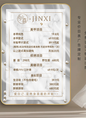 阅美丽美甲美睫纹绣定制款价目表