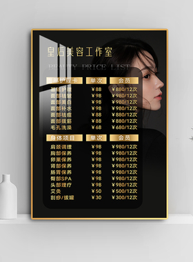 阅美丽美容店价目表定制美甲美睫