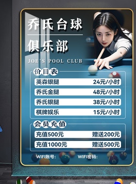 阅美丽台球棋牌价目表私人定制