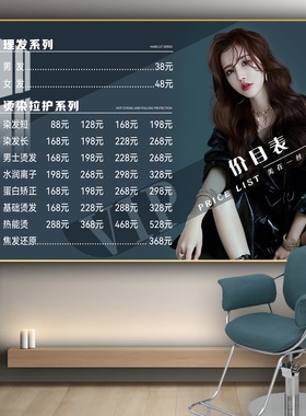 阅美丽理发洗剪吹烫染价目表定制