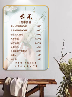阅美丽美容院价目表定制美甲装饰
