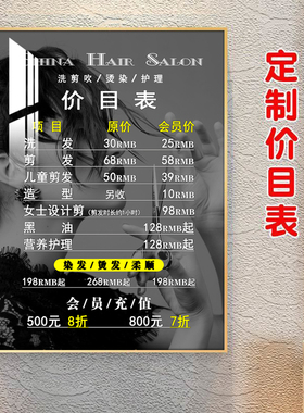 价目表定制挂墙发廊轻奢