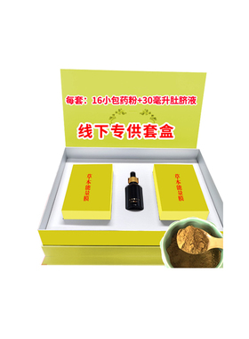 正品一滴通肚脐液一滴精华液油本草药油润肠排肚子宿便美容院专用