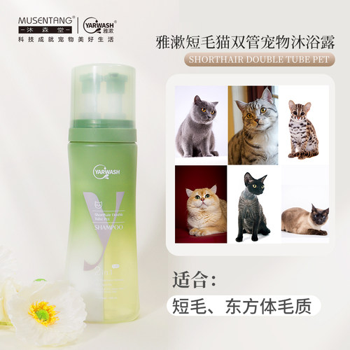 沐森堂雅漱猫咪双管宠物沐浴露 无香配方双管双键温和去油猫专用 - 图1