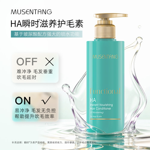沐森堂HA瞬时滋养护毛素/无需停留一冲即净/不含硅油/玻尿酸包裹 - 图0