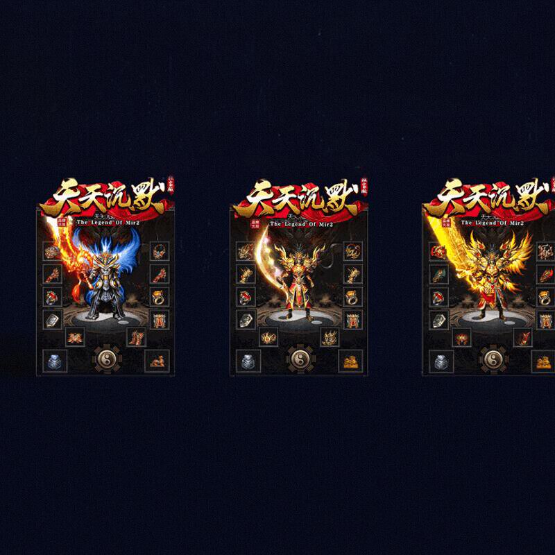 传奇sf开服表天天我本沉默单职业大背包传奇微端单机版游戏自动捡物回收带后台