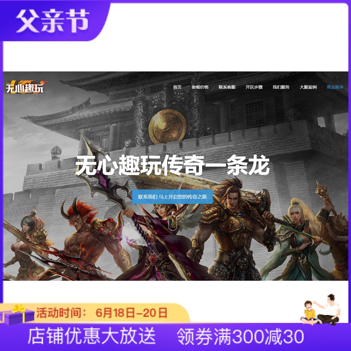 传奇sf开服表传奇一条龙开区开服搭建套餐传奇一条龙娱乐套餐商业套餐赠送微端