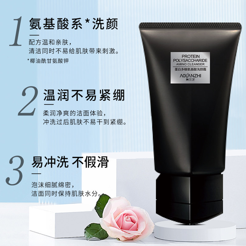 奥兰芝氨基酸女面部肌肤清洁洗面奶 奥兰芝洁面