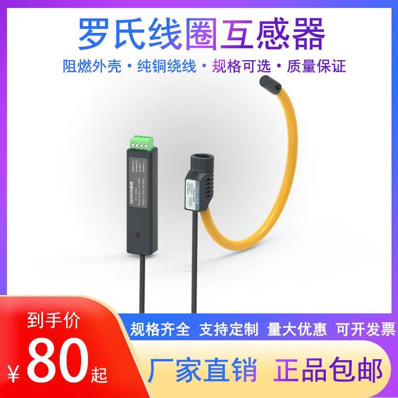 罗氏线圈微分电流软性柔性开口互感器1KA/80MV带积分器0-5V/10V - 图1