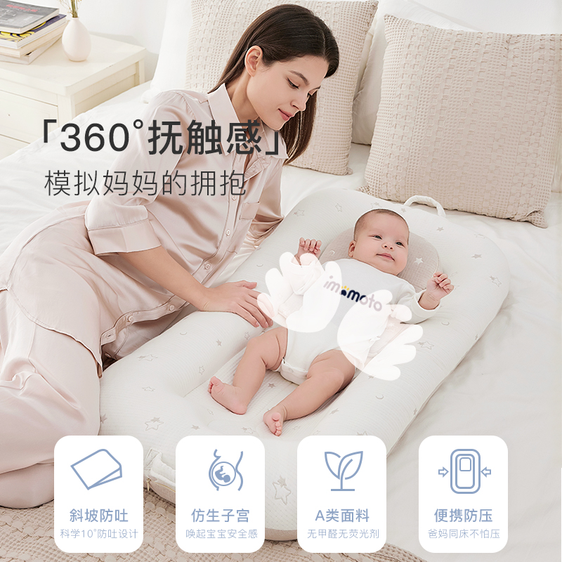 imomoto床中床新生婴儿哄睡防惊跳吐奶子宫仿生床睡觉安全感神器