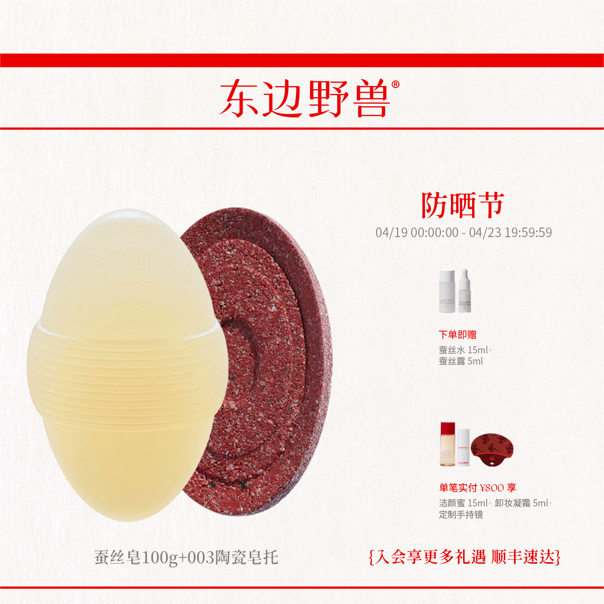 东边野兽蚕丝皂100g 洗脸洗澡洁面手工皂弱酸不刺激温和清洁控油