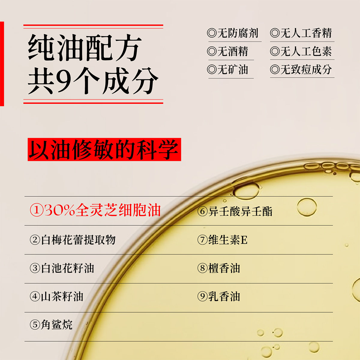 东边野兽灵芝敏感肌修护舒缓精华油 东边野兽精华油