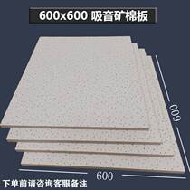 600x600 office store sound absorbing fireproof mineral wool board PVC three anti-clean dust-free plasterboard ceiling ceiling