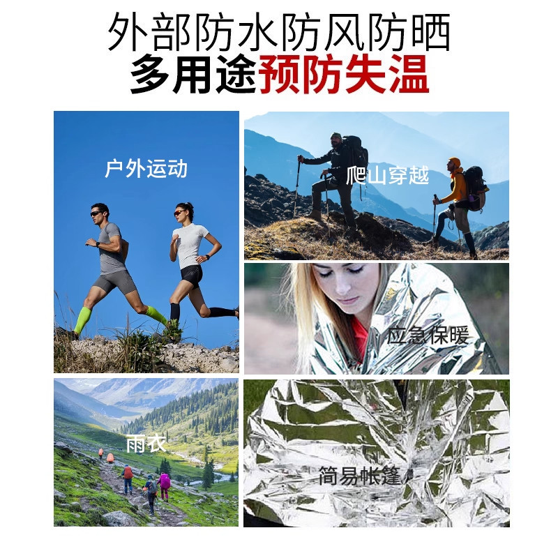 应急保温毯户外防冻救生毯野外急救毯求生毯铝膜防寒毯旅行多功能,淘宝优惠券,粉丝福利购,淘宝优惠卷