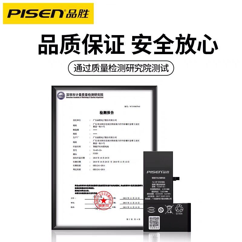 品胜适用于苹果XS Max/7/8p/6plus/Xr电池6s电池正品iphoneXS/X/11pro/iphone11/12pro Max手机7p更换电池-图0