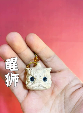 五台特产降龙木雕刻吉祥醒狮来财手把件六道木树根雕刻钥匙链包挂