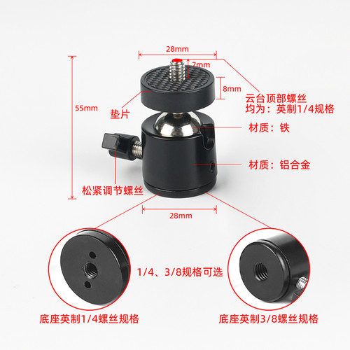 球形云台万向头手机直播支架夹配件三脚架转接头球型旋转底座摄像头零件相机补光灯手持自拍杆金属云台稳定器 - 图0