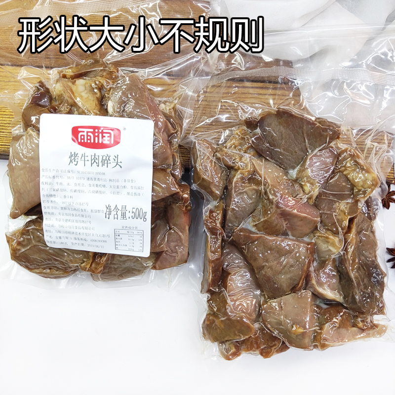 雨润Beretta烤牛肉边角料500g黑椒牛肉碎头熟食牛排碎肉碎料即食 - 图2