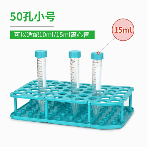 百达康 塑料离心管架试管架加厚可拆卸试管架 采样管架10/15/50ml - 图2